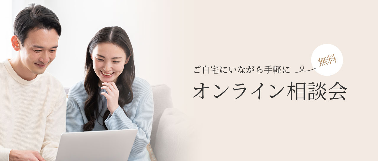 オンライン相談会の流れ
